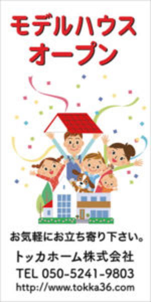 モデルハウスオープン